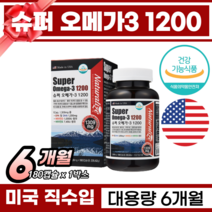 3중복합기능성 내츄럴라이즈 대용량 온가족 산패방지 미국직수입 슈퍼 오메가3 1200 혈행 뼈건강 항산화영양제 건강기능식품 180캡슐, 1박스, 180정