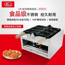 치즈녹이는기계 치즈 멜팅기 붕어빵 기계 상업용 전기 가열 한식 생선 팬케이크 큰 눈 금형 스낵 이마가와, [02] 3홀 전기난방 [핫셀링 패키지]