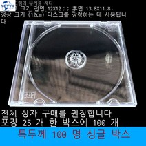 미디어보관함 시디케이스 올드버전 투명 CD케이스 수납함 더블디스크 통투명, T09-100투명 CD케이스(5개)