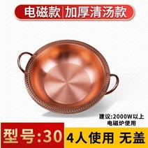 훠궈냄비 훠궈 냄비 마라탕 반반냄비 숯불 구리 가스 음식 요리 유도 밥솥 두꺼운 수프, 30cm 수프