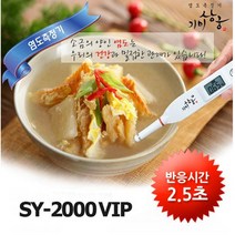 툴콘 SY-2000VIP 염도계 염분측정 소금측정 우리가족건강지킴이 염도측정기