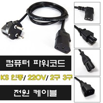 [해밀전자] 전원 케이블(파워), 연장선파워코드, 2m