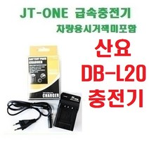 [제이티원]산요 DB-L20/DB-L20A 충전기, DB-L20 충전기