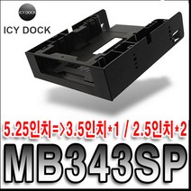 ICY DOCK MB343SP SATA SSD 하드랙 가이드(2.5 2개/3.5 1개 동시사용)