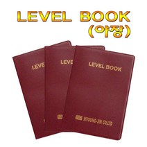 No10/레벨북/LEVEL BOOK/야장/측량기록수첩/건축/지질/기록노트/관측장부/1속 10권