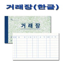 명진산업 No3 64절 한글거래장 거래노트 1속20권, 1개, 1속