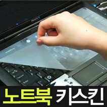 신성종합무역 노트북 커버 키스킨 실리콘 덮개, B (노트북)키보드스킨 33cm, 1개