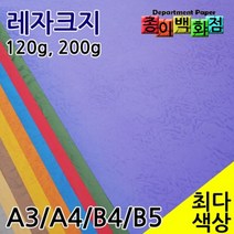 영신페이퍼 종이백화점 레자크지, 01.보라, 50매