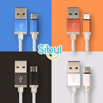 사이빌 VP-2 샤이닝 마이크로 5핀 메탈 충전케이블, 실버