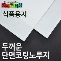 종이백화점 식품용지 노루지 크라프트지 유산지 호두과자용, 1000매