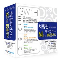 커뮤직 차병원 태교연구소 뇌로가는 EQ클래식 3CD. 두뇌자극 태교 유아음악, 3매입, 1개