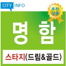 명함수입지, 스타드림 단면