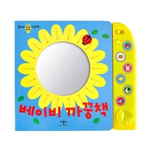 애플비 사운드북 베이비까꿍책