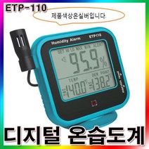 리빙넥스트 / ALLSUN디지털온습도계/습도알람기능/노점온도/ETP-110/탁상용/벽걸이/온도/습도/시계/ETP110/고급형, 단일 수량