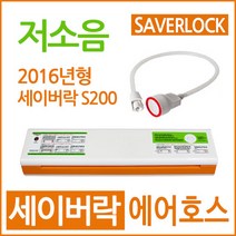 세이버락 가정용 진공포장기 전용 진공포장비닐 진공팩 롤팩, 12.에어호스