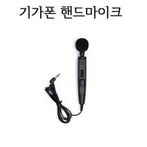 기가폰악세사리&소모품 휴대가방 공용파우치 핸드마이크 연장선오디오, 기가폰 유선핸드마이크