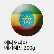 카페루 에티오피아 예가체프 200g 원두커피, 01_원두