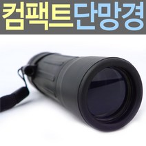 도매짱 고배율 포켓 단망경 휴대용 망원경, 10x25