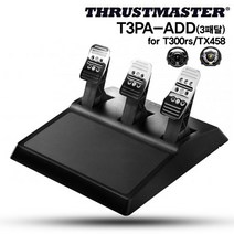 트러스트마스터 TH8A 쉬프터, 트러스트마스터 T3PA 3패달