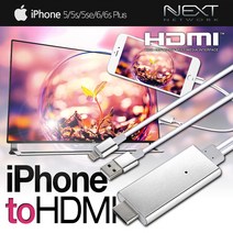 넥스트 아이폰 to HDMI 미러링 케이블 2M NETXT-820A, 1개