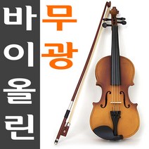 도매짱 고급 원목 무광 바이올린 입문용 교육용 학교 수업용 어린이 유아용 아동용 초등학생 악기 (domejjang), 무광바이올린1/8
