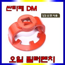 스피드툴 오일휠터렌치 휠타 엔진오일교환 오일집게 필터, 싼타페DM오일캡(D-807)