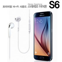 핸드폰 유선 이어폰 볼륨조절 통화 벌크포장 S6, 화이트, S6이어폰