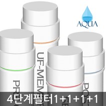 아쿠아 4단계 DIY 자가설치세트 정수기 멤브레인 중공사막 필터 세트, 필터세트(UF)1회분, 1개
