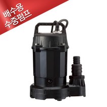 한일배수용수중펌프 IP-317 1/3마력 32A 수동 수중펌프, 1003