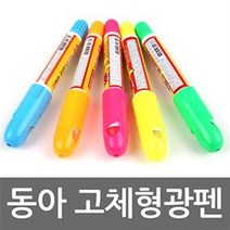 동아 고체형광펜, 동아고체형광펜, 블루
