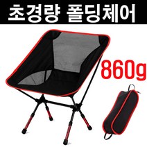 코코아이티 경량체어 조절형 990g, 혼합색상, 1개