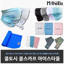 미더바 쿨마스크 쿨토시 아이스타월 멀티스카프, 02_에어쿨토시-블랙