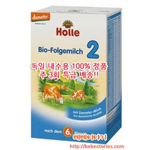 홀레 독일내수용 2단계 600g 분유, 5개