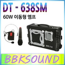 dt-638sm DELTA 충전식 이동형 앰프 스피커 FREE3000U, 핸드