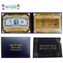 [럭키심볼] 행운의2달러&황금지폐 고급케이스세트, 황금지폐종류, 1000억