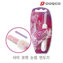 도루코 샤이 포켓 눈썹 면도기, 1개, 1개
