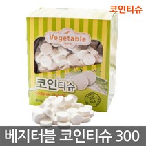 베지터블_코인티슈300개입/물티슈/휴대용물티슈, 1개, 300매