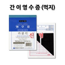 No4/신형 간이영수증(먹지) 간이계산서 1세트10권 사무용품
