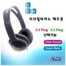 해밀전자 음향 디지털 피아노 헤드폰 스테레오 ST 헤드셋, 02번 3.5ST플러그