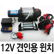 야토 12V 차량용윈치, YT-3000LBS(약 1.4톤용), 20개