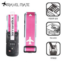 트래블메이트 3in1 캐리어벨트 무게측정 / 비밀번호 / TSA LOCK, 핑크