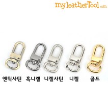 가죽공예 - 개고리 10mm *개당가격* 개고리 중에서 가장 작은 사이즈, 흑니켈