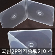 TKDS 각종 CD케이스 200장 연질 슬림케이스, 12. 투명연질2P케이스-200장