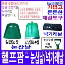 헬프팜 넉가래날, 1개, 1세트