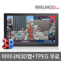 오토비 아이나비 3D AN900 8인치 네비게이션 TPEG 거치대+DMB안테나포함, 오토비 AN900 16G 풀패키지+TPEG포함
