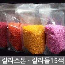 반도상사 자연촌 칼라스톤 1kg, 13호 밤색, 1개