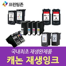 캐논 재생잉크모음 PGI2900 PGI970 CLI971 PG40 CL41 PG740 C, 선택01 캐논재생잉크, PGI-2900XL 대용량 빨강색