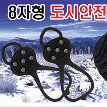 8자아이젠/도시형아이젠 등산화소품>아이젠/아이젠 액세서리, 8자아이젠, 1개” class=”wr-img”></a></div>
</div>
</div>
</div>
<div class=