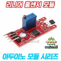 아두이노 KY-024호환 리니어 홀센서(자기장센서) 모듈, 1개