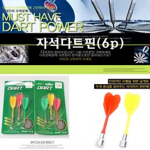 다트핀, 4.자석다트핀, 6, p
